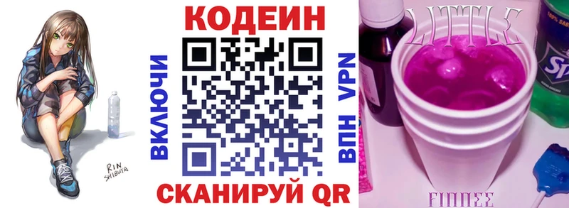 Кодеиновый сироп Lean напиток Lean (лин)  Зеленоградск 